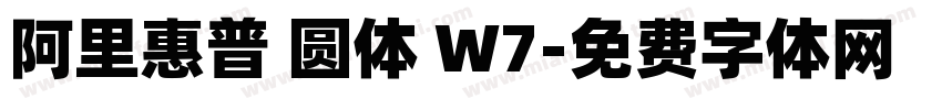 阿里惠普 圆体 W7字体转换